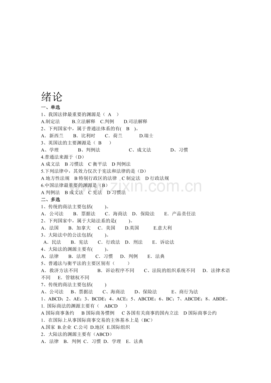 国际商法题库1.doc_第1页