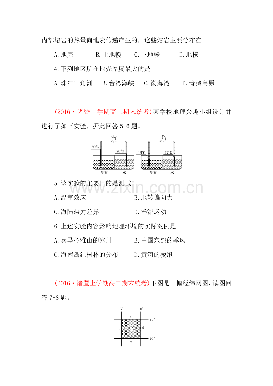 浙江省诸暨市2015-2016学年高二地理上册期末测试题.doc_第2页