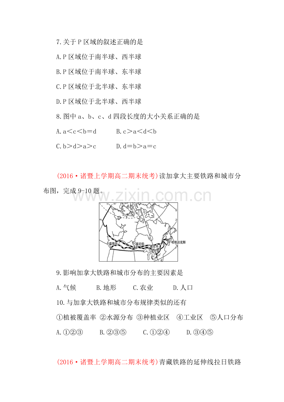 浙江省诸暨市2015-2016学年高二地理上册期末测试题.doc_第3页