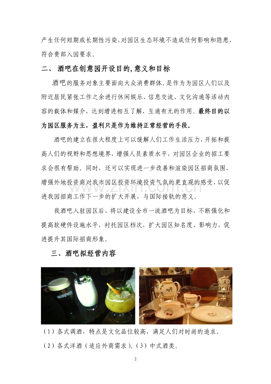 新酒吧策划书.doc_第3页