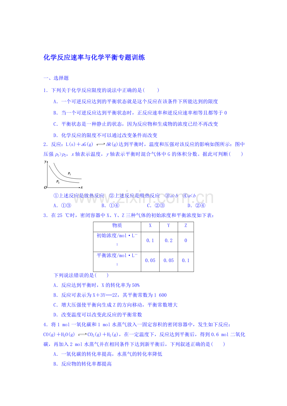 2016-2017学年高二化学下册课时知识点专题训练13.doc_第1页