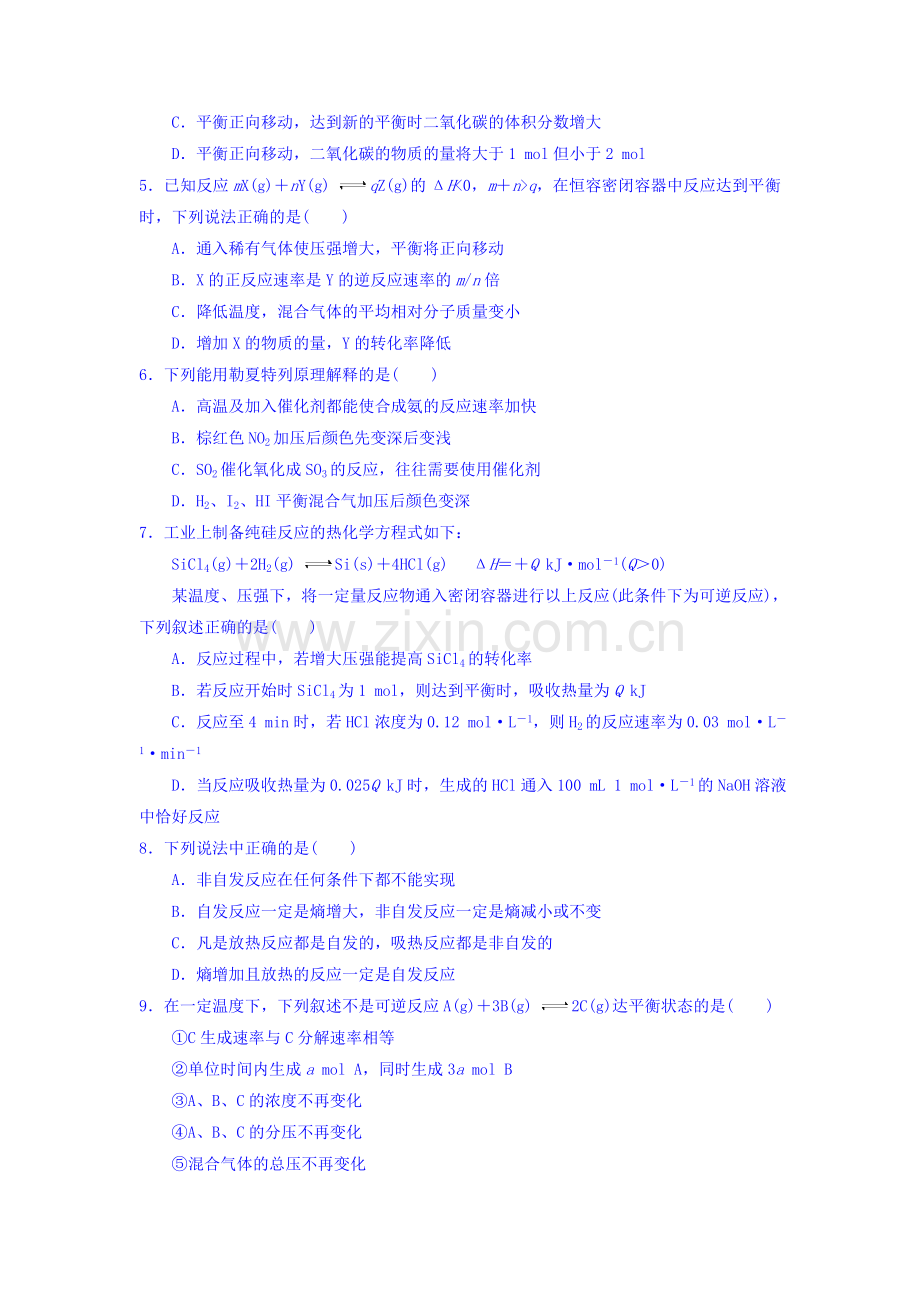 2016-2017学年高二化学下册课时知识点专题训练13.doc_第2页