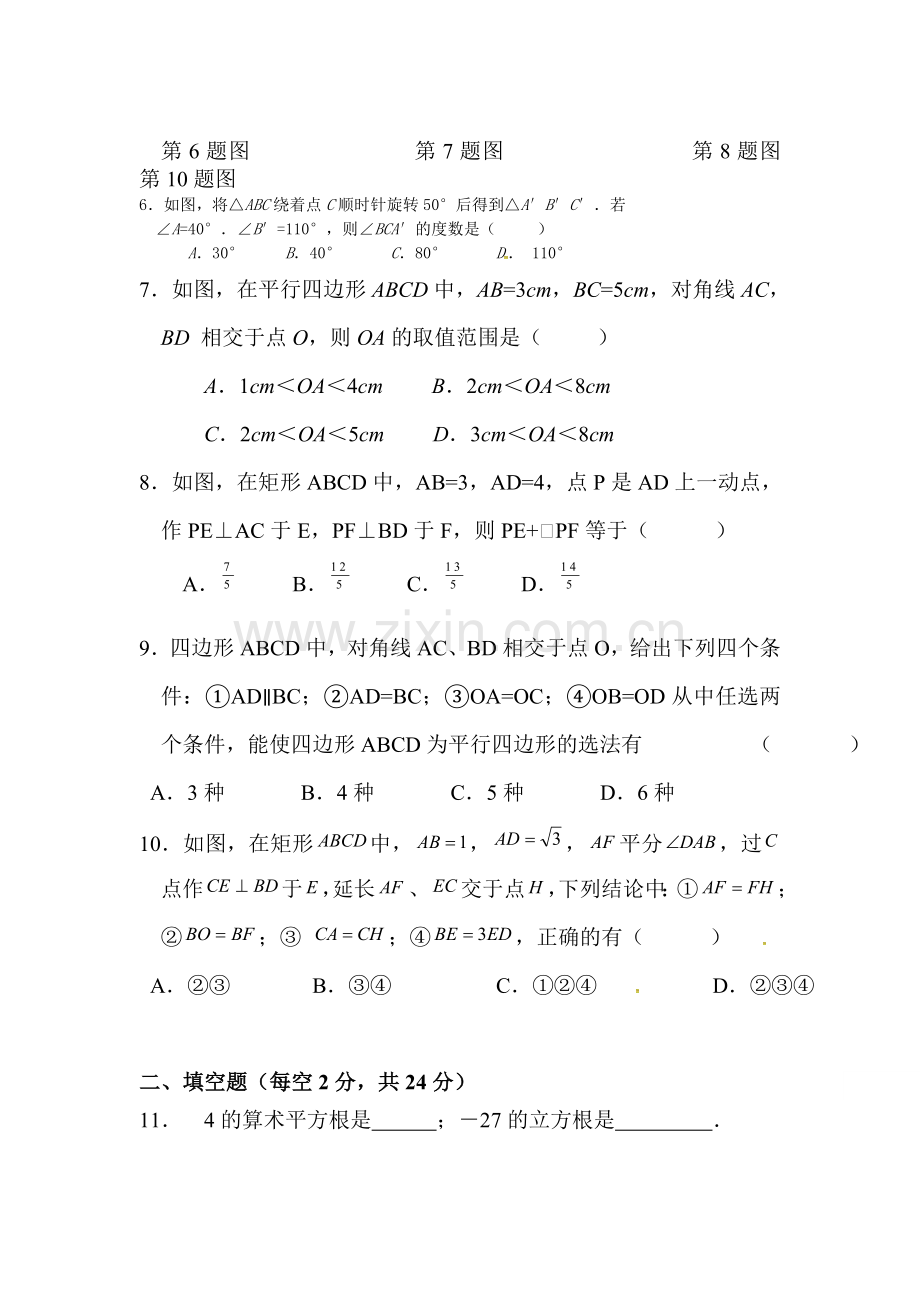 江苏省宜兴市2015-2016学年八年级数学下册第一次月考试题.doc_第2页