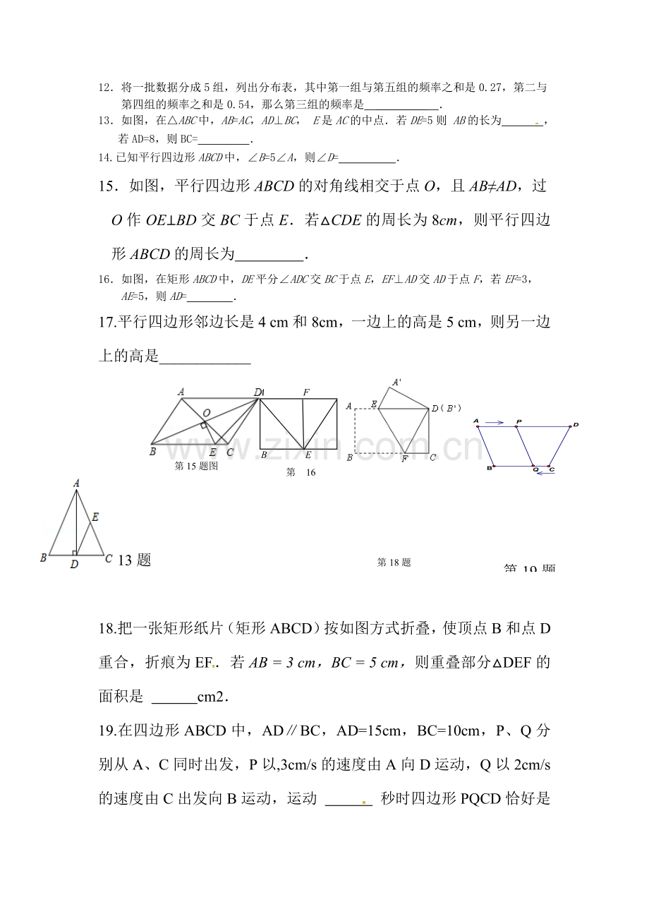 江苏省宜兴市2015-2016学年八年级数学下册第一次月考试题.doc_第3页