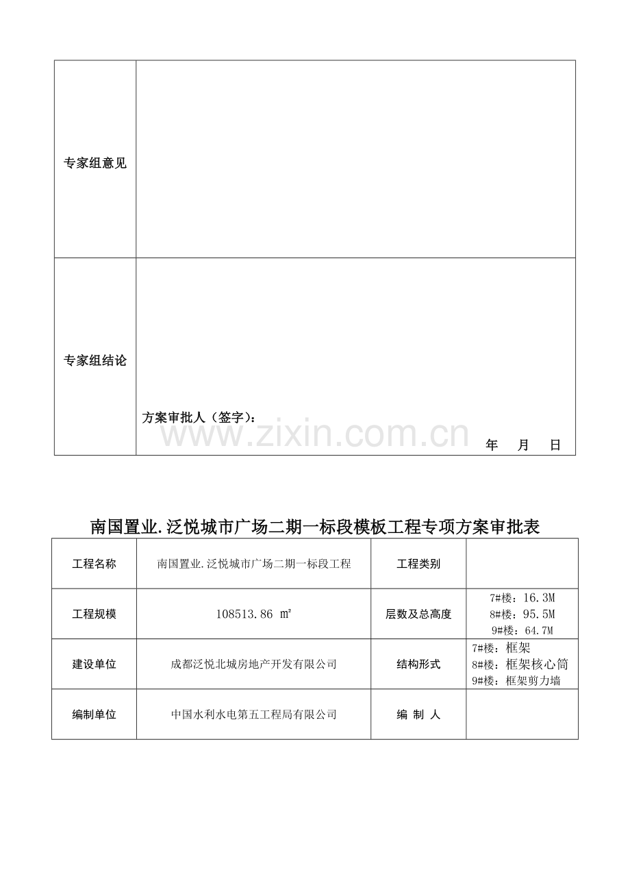 地下室顶板转换层专项方案.doc_第3页