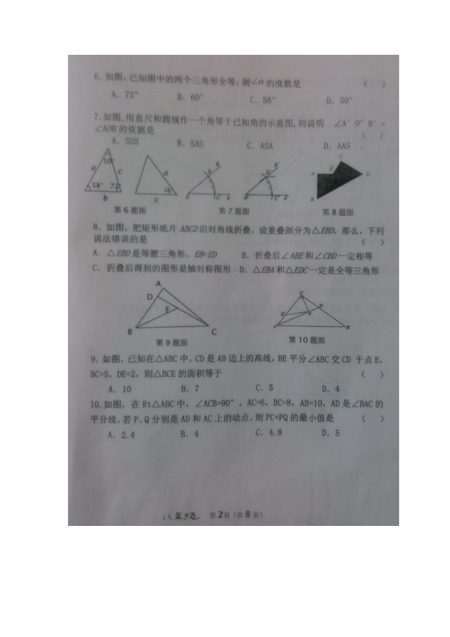 2015-2016学年八年级数学上册期中调研测试题17.doc_第2页