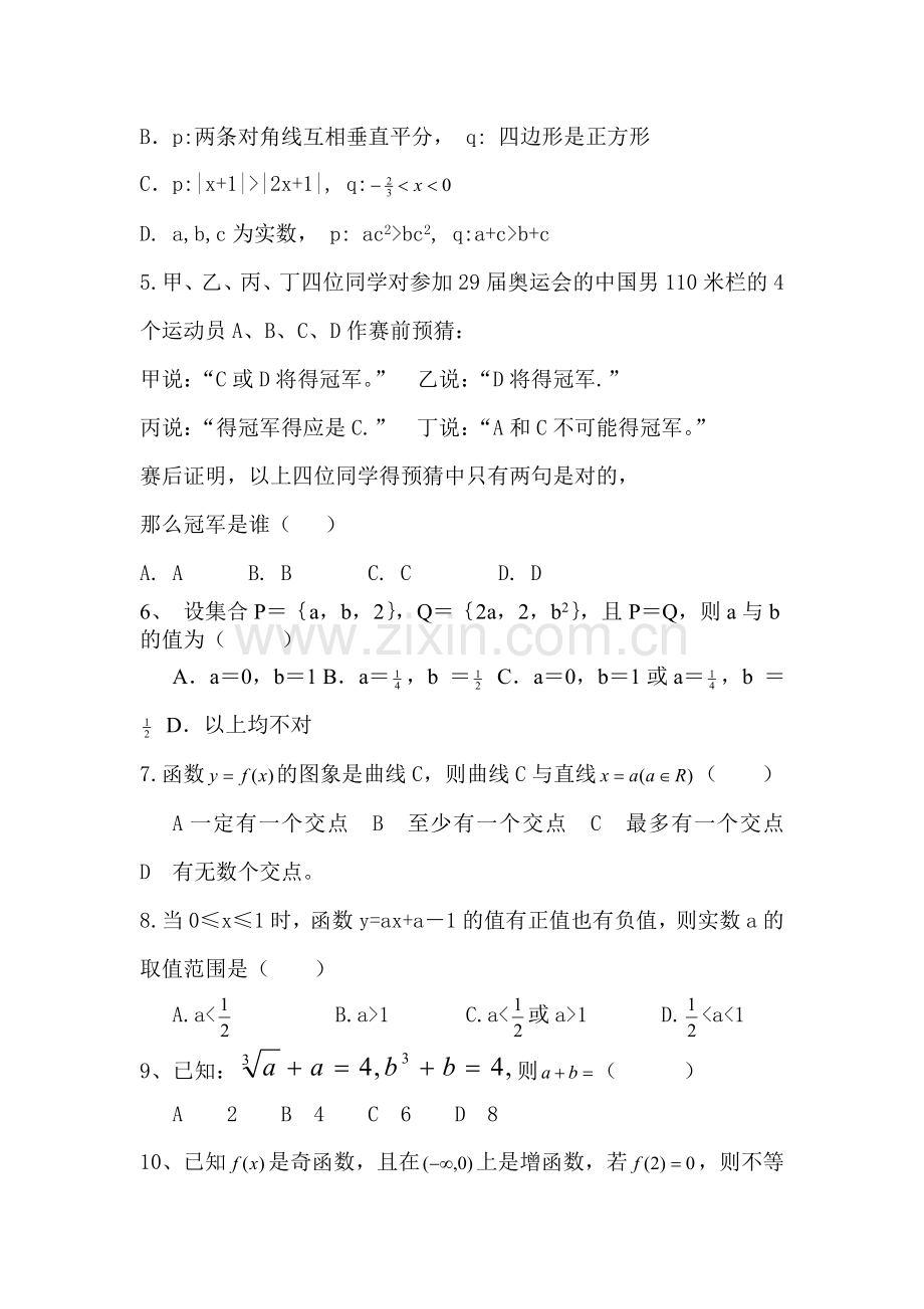 汉寿三中2007届高三第二次月考数学理科试卷.doc_第2页