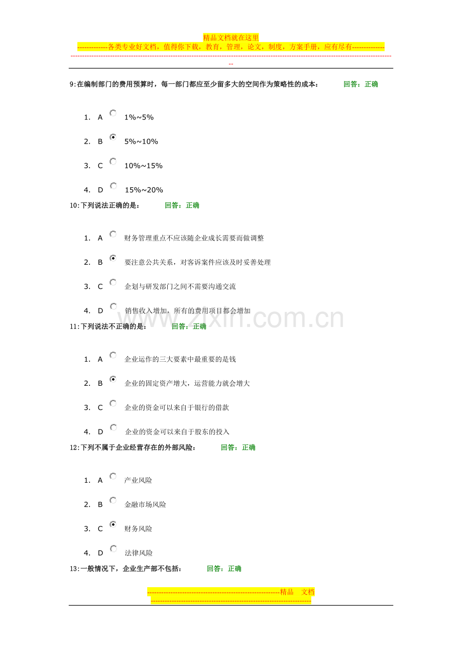 时代光华学习课程：管理者财商-考试题汇编.doc_第3页