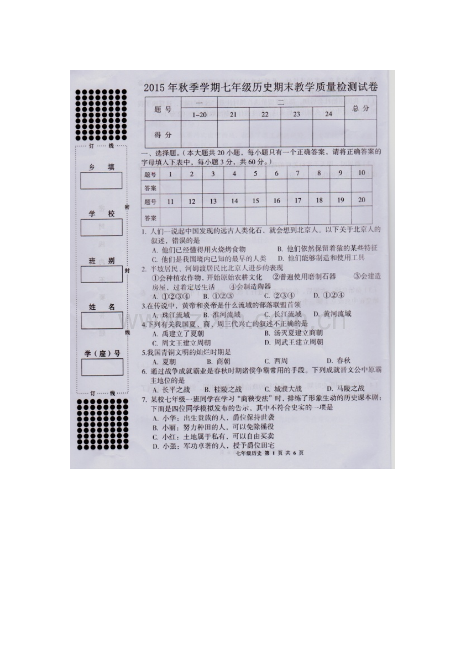 广西来宾市2015-2016学年七年级历史上册期末试题.doc_第1页