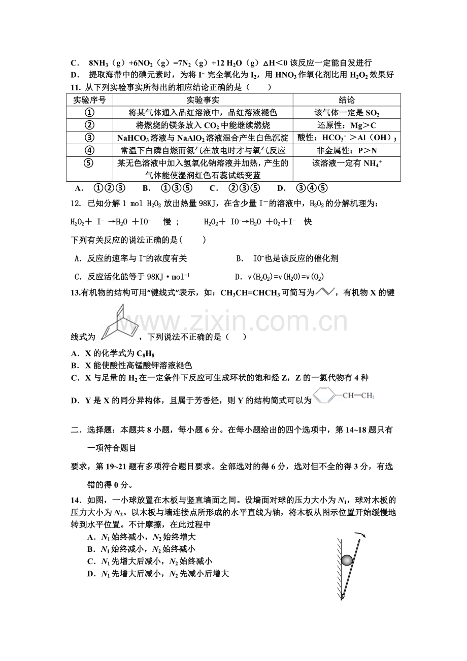 2016届高三理综上册期初考试试题.doc_第3页