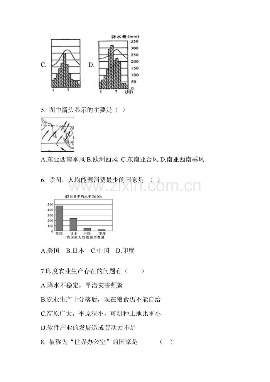 南亚同步测试题.doc_第2页