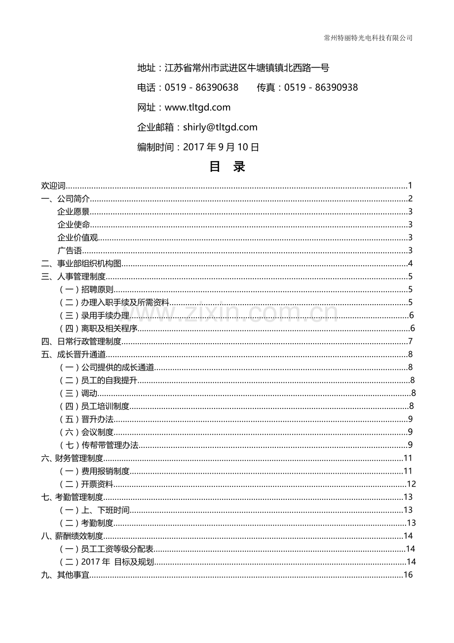 常州xx公司岗前培训书.doc_第3页