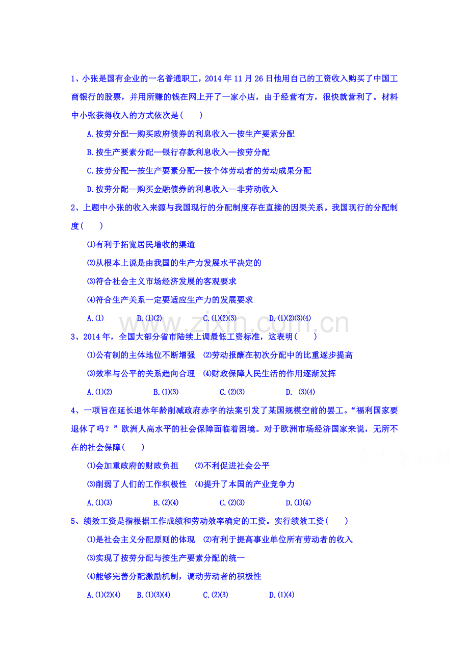 江西省南城县2015-2016学年高一政治上册12月月考试题.doc_第1页