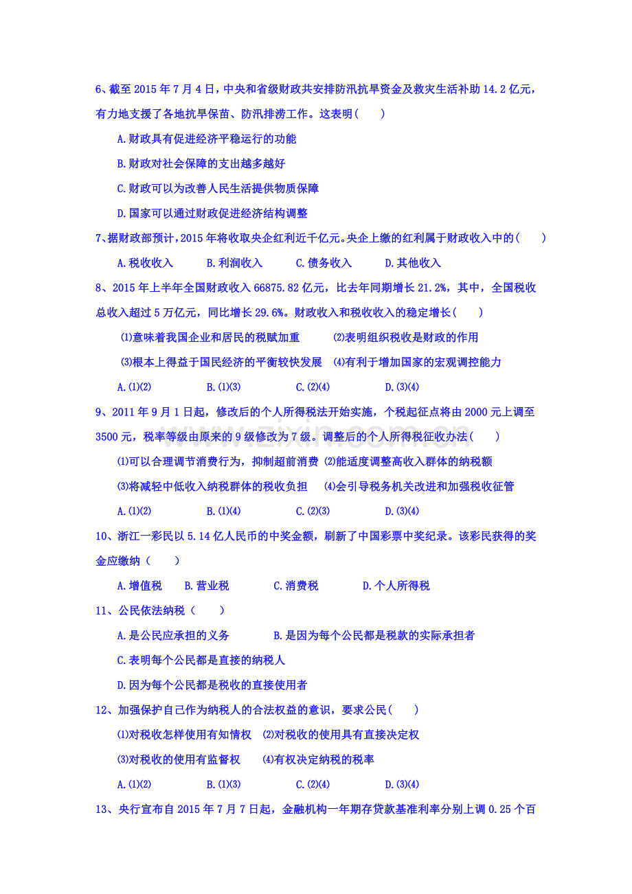 江西省南城县2015-2016学年高一政治上册12月月考试题.doc_第2页