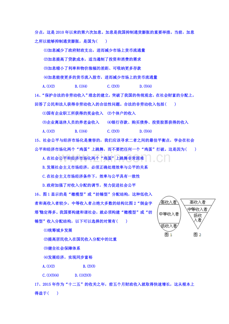 江西省南城县2015-2016学年高一政治上册12月月考试题.doc_第3页