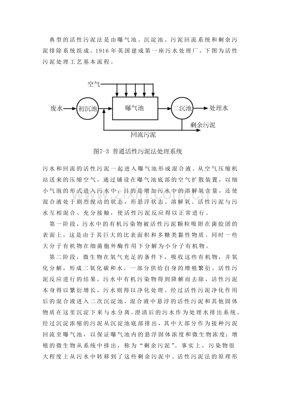 生物法处理废水2014年7月27日.doc_第3页