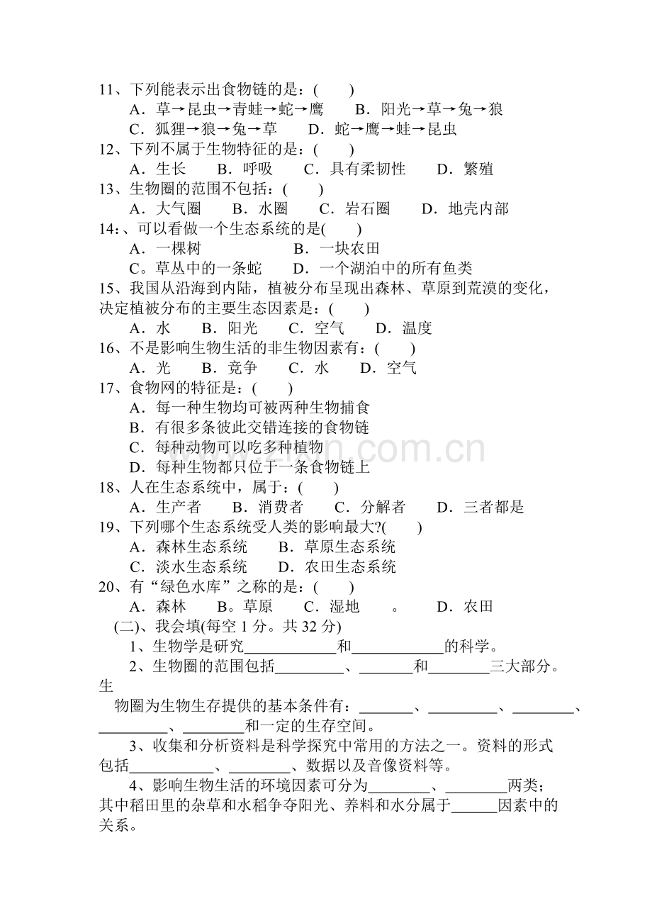 七年级生物上学期单元综合测试题32.doc_第2页