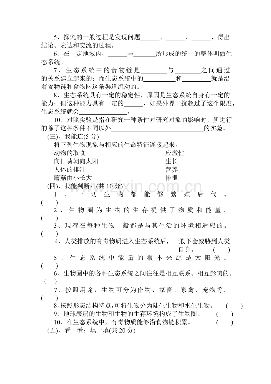 七年级生物上学期单元综合测试题32.doc_第3页