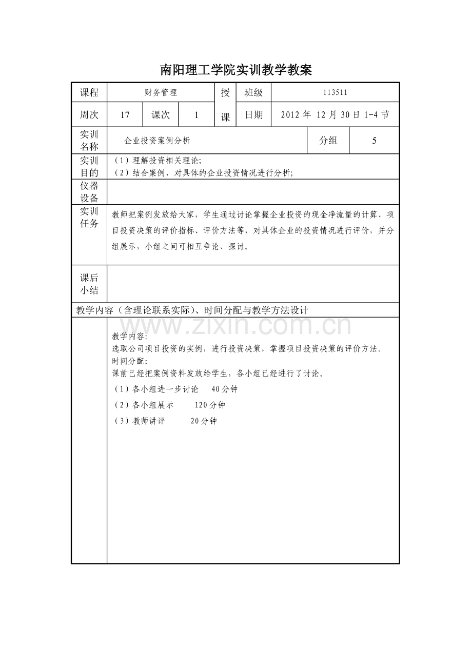 实训教案——财务管理.doc_第2页