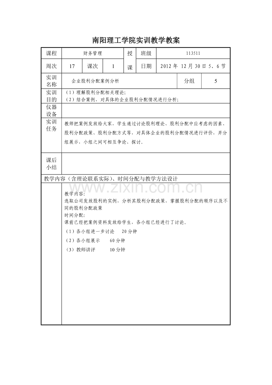 实训教案——财务管理.doc_第3页