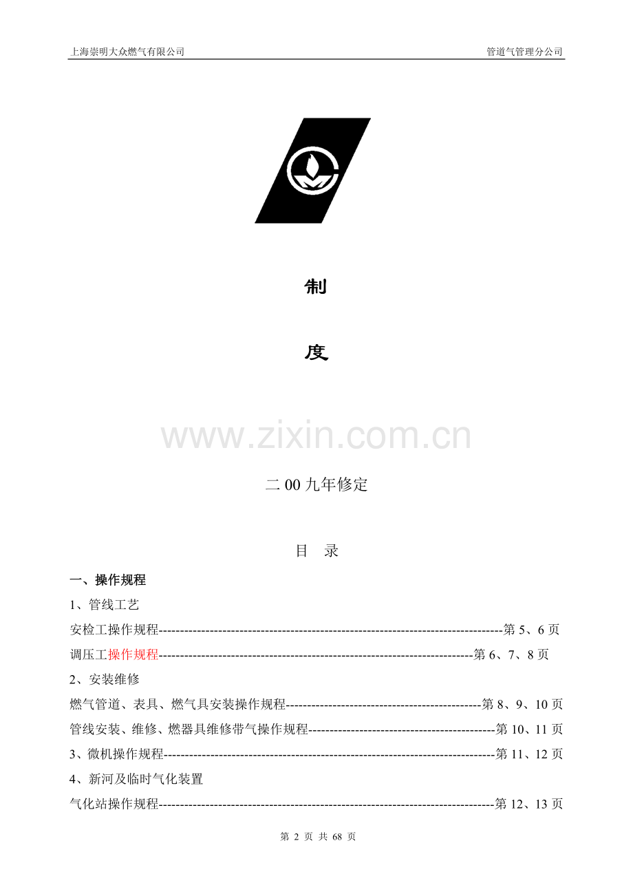 管道气修改管理制度.doc_第2页