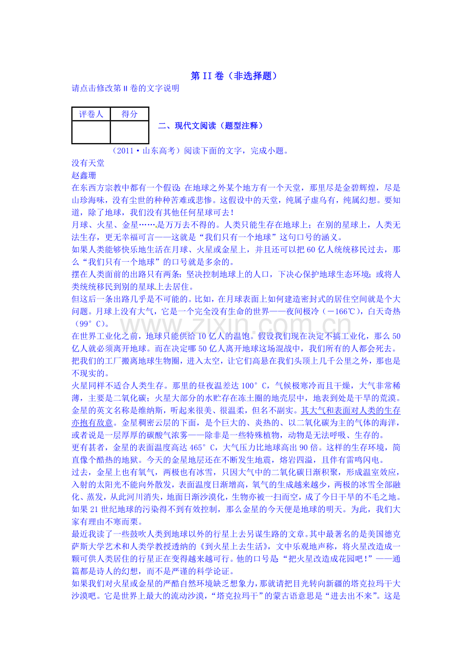 高一语文下册5月月考模块检测试卷4.doc_第3页