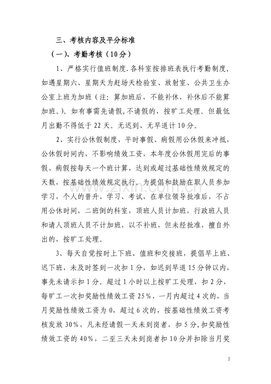 永和镇卫生院绩效考核细则(试行).doc_第2页