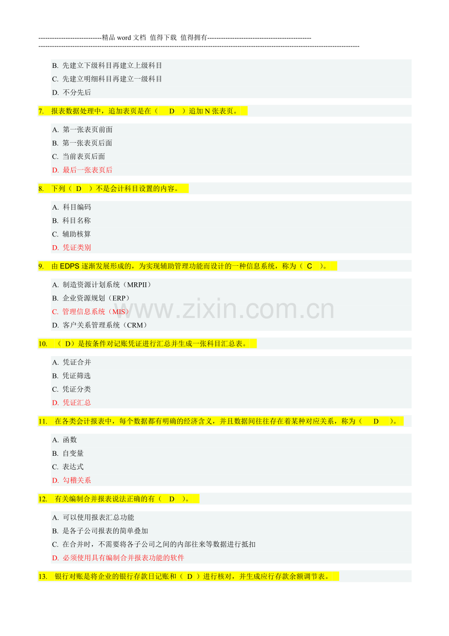 2013电算化会计理论考核-0151..doc_第2页