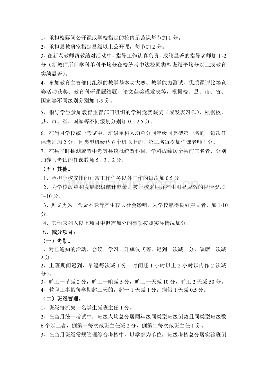 丰县修远双语学校教职工百分考核制度..doc_第2页