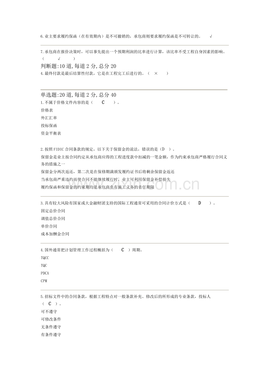 国际工程承包第三次网上作业1.doc_第2页