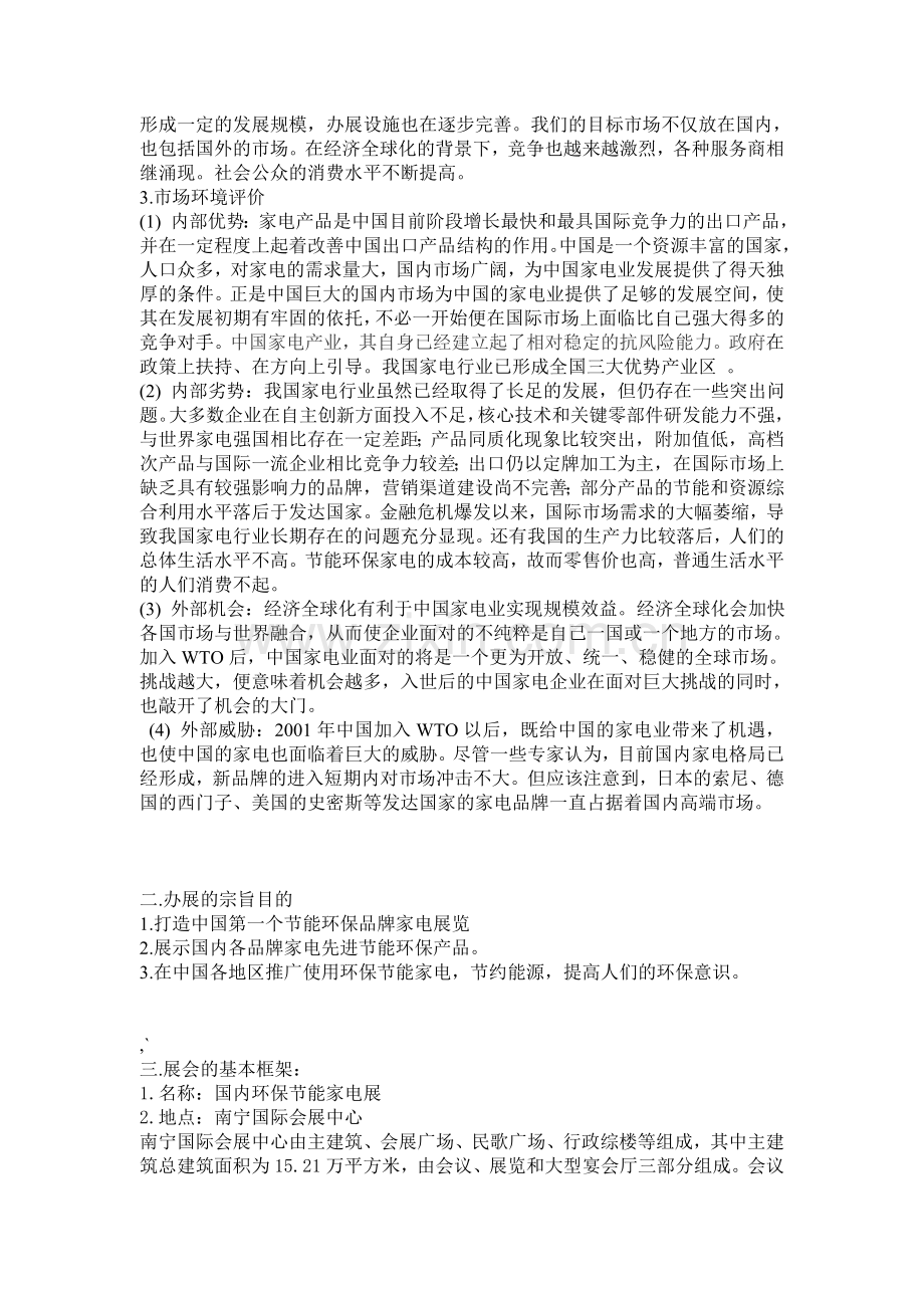 海尔家电会展策划书.doc_第2页