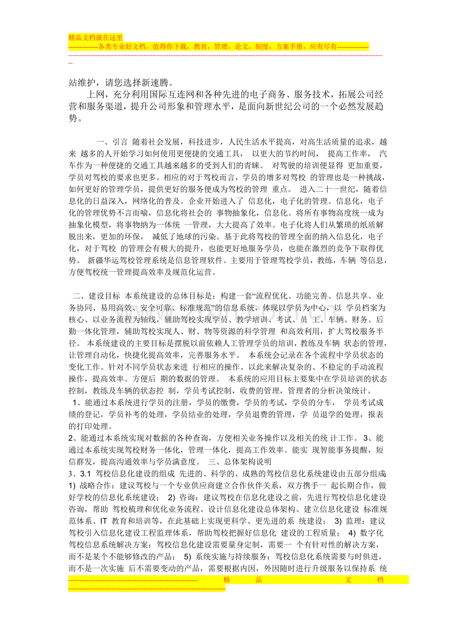 新疆华运驾校管理系统.doc_第3页