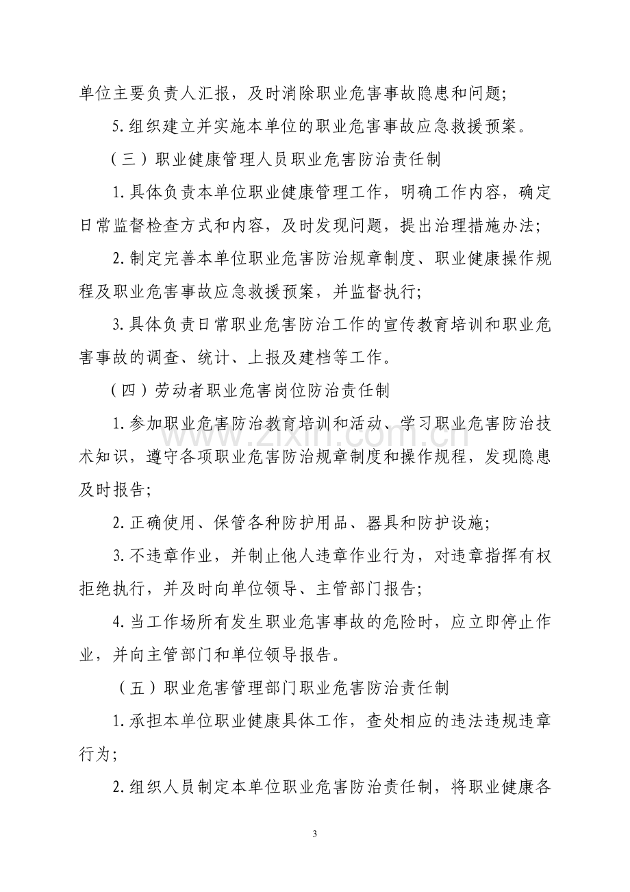 职业病危害企业十三项制度.doc_第3页