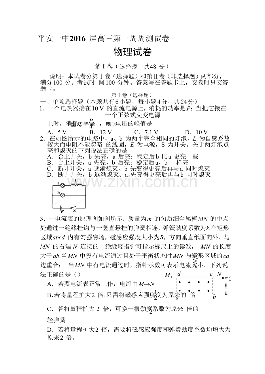 2016届高三物理上册第一次周测试题.doc_第1页