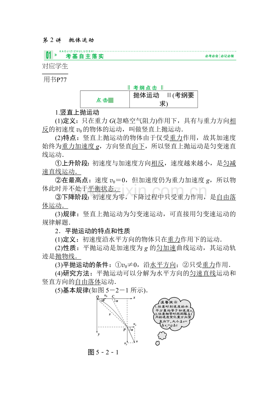 高一物理下学期课时同步练习8.doc_第1页