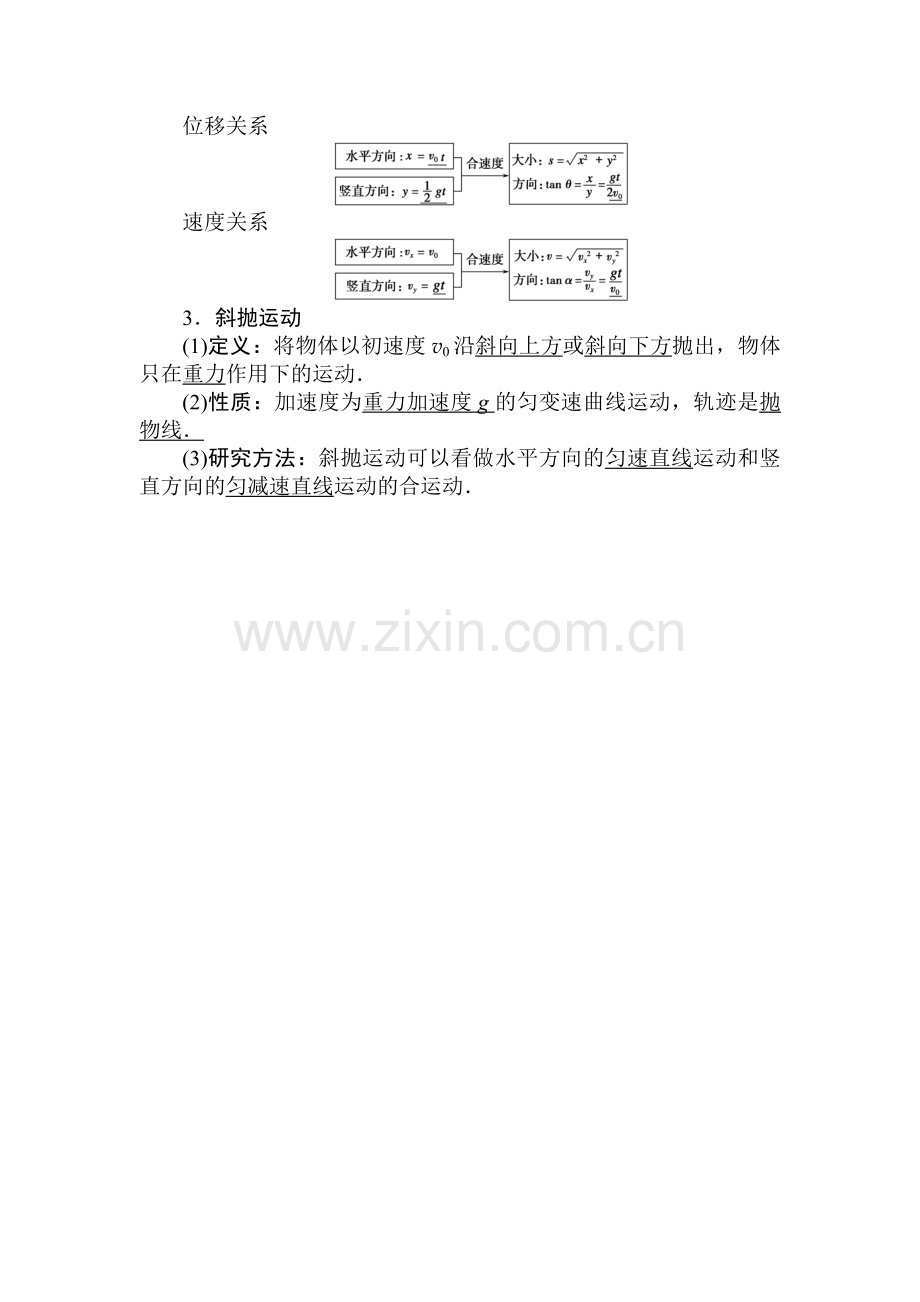 高一物理下学期课时同步练习8.doc_第2页