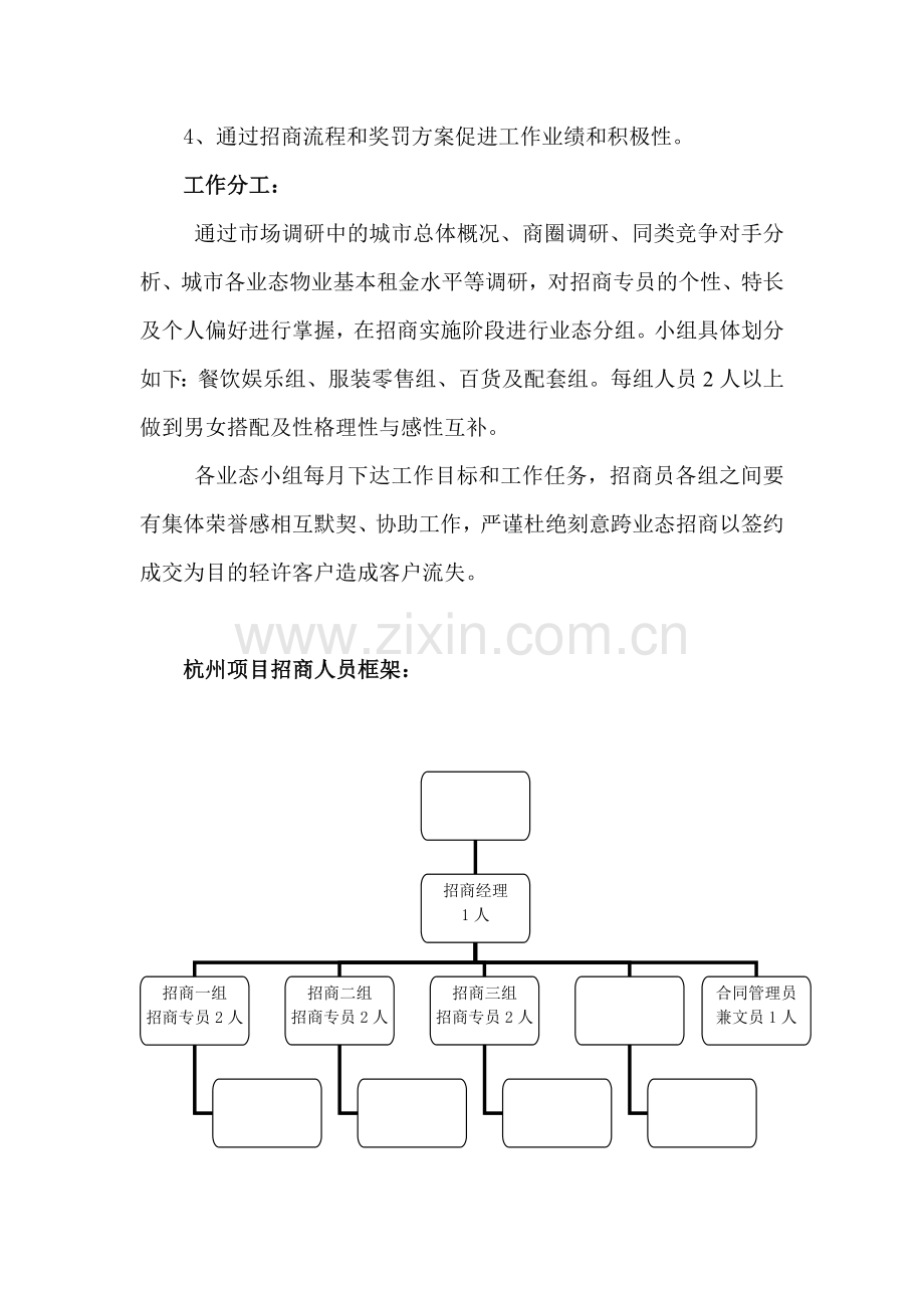 如何做好团队的管理与工作分工.doc_第2页