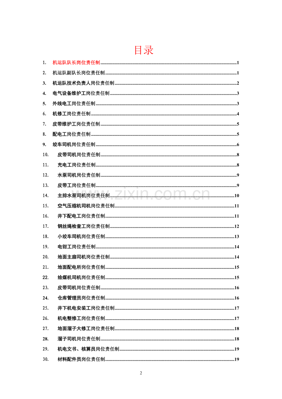 机运队各工种岗位责任制.doc_第2页