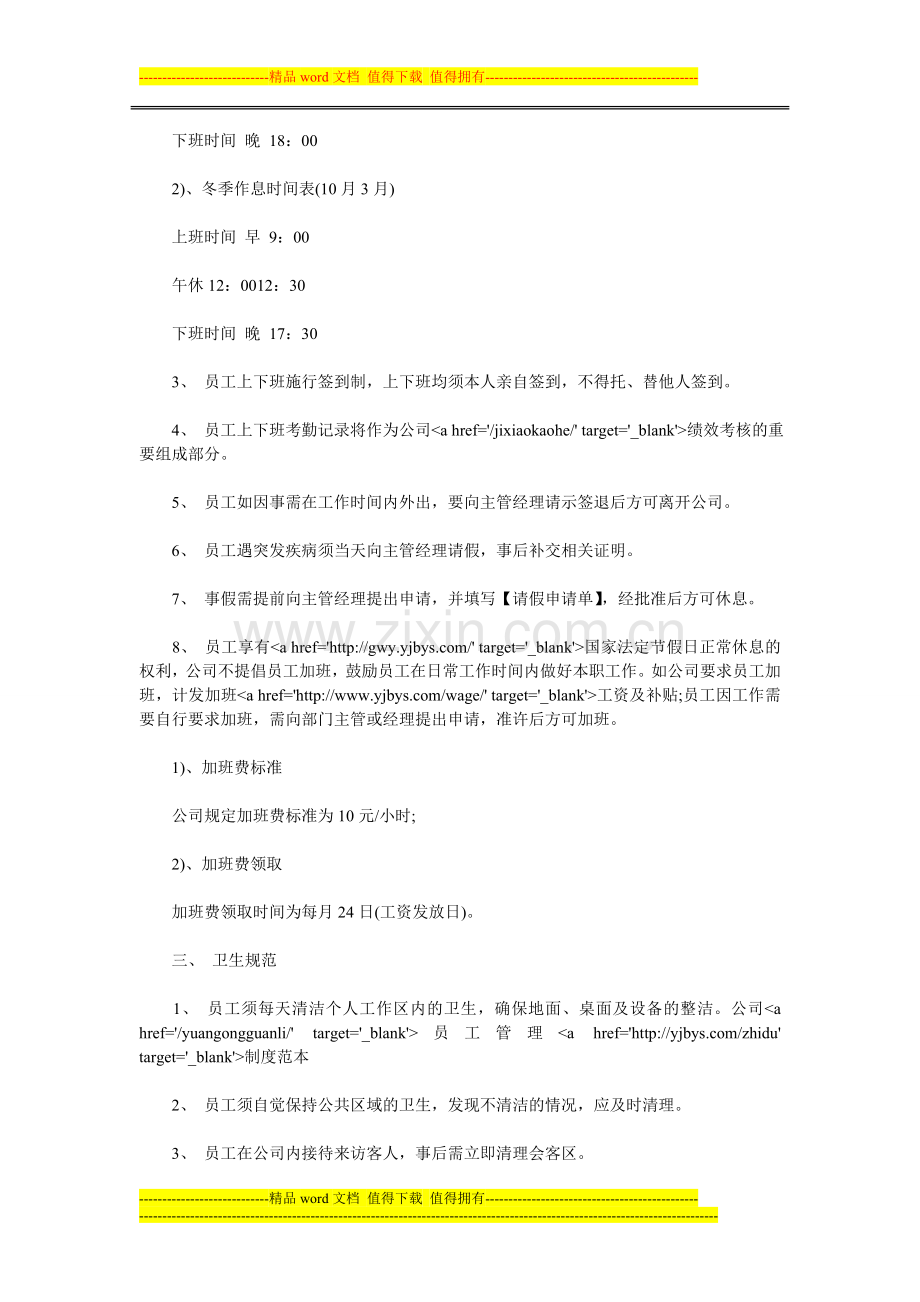 某企业员工的管理制度.doc_第2页