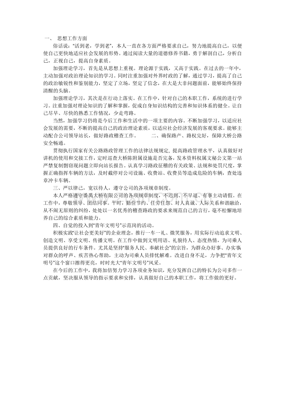 路政员工作总结.doc_第1页