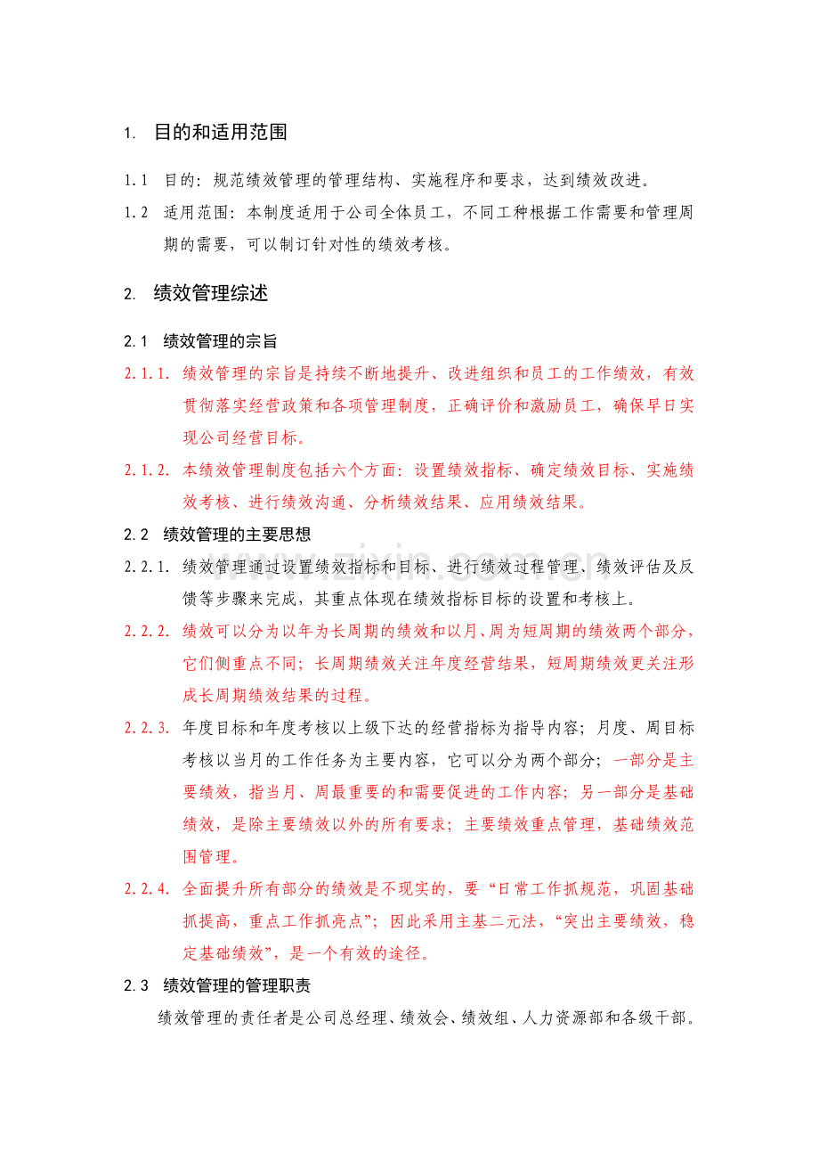 久泰能源有限公司广州公司绩效管理制度.doc_第2页