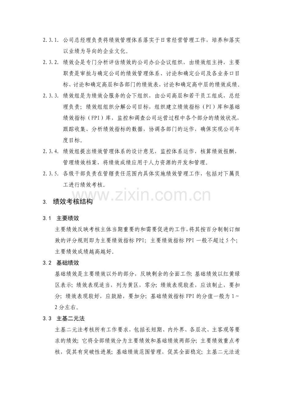 久泰能源有限公司广州公司绩效管理制度.doc_第3页