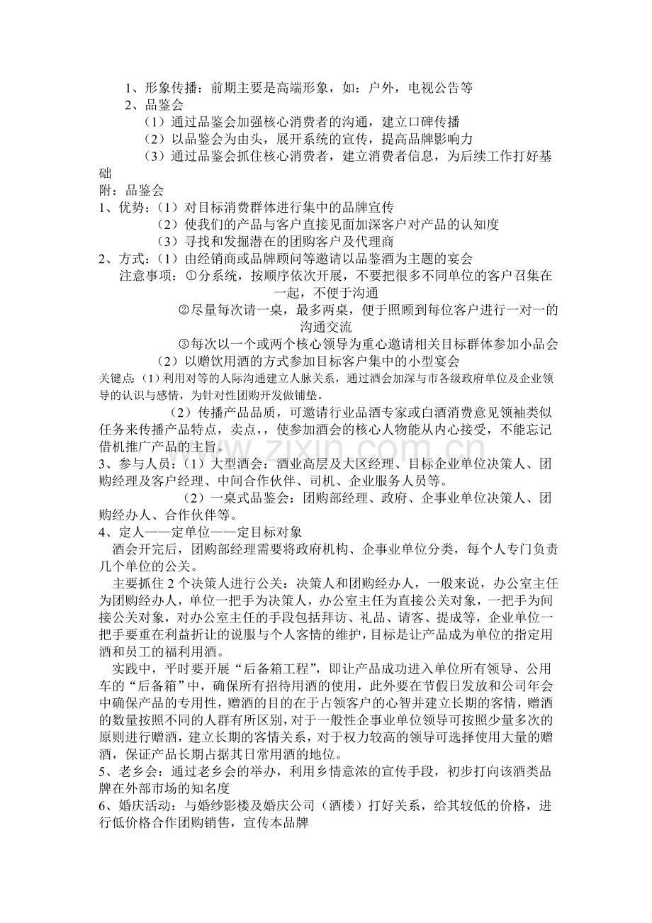 团购计划书.doc_第2页