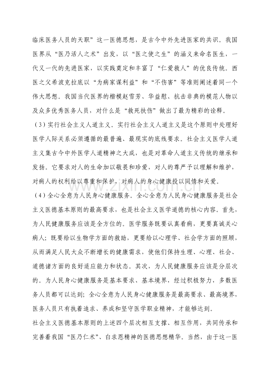 医学伦理学与医师职业道德修养作业(黑龙江省医师定期考核).doc_第2页