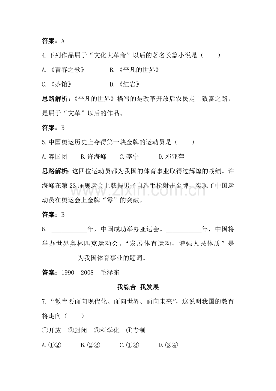 八年级政治教育文艺和体育事业的发展同步训练.doc_第2页