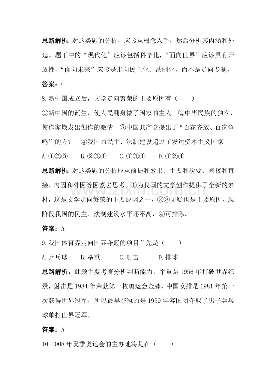 八年级政治教育文艺和体育事业的发展同步训练.doc_第3页