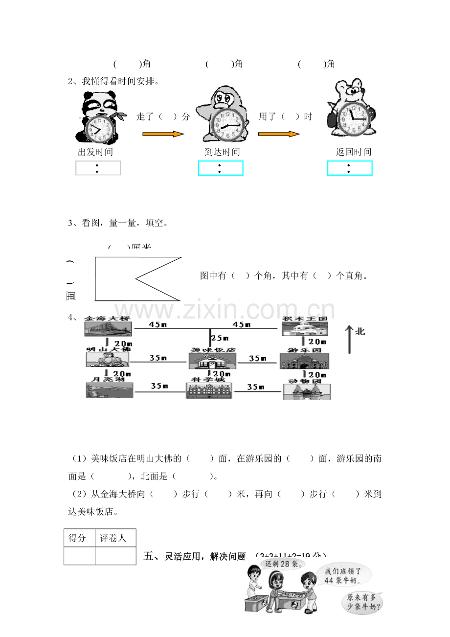 二年级数学上册期末试卷9.doc_第3页