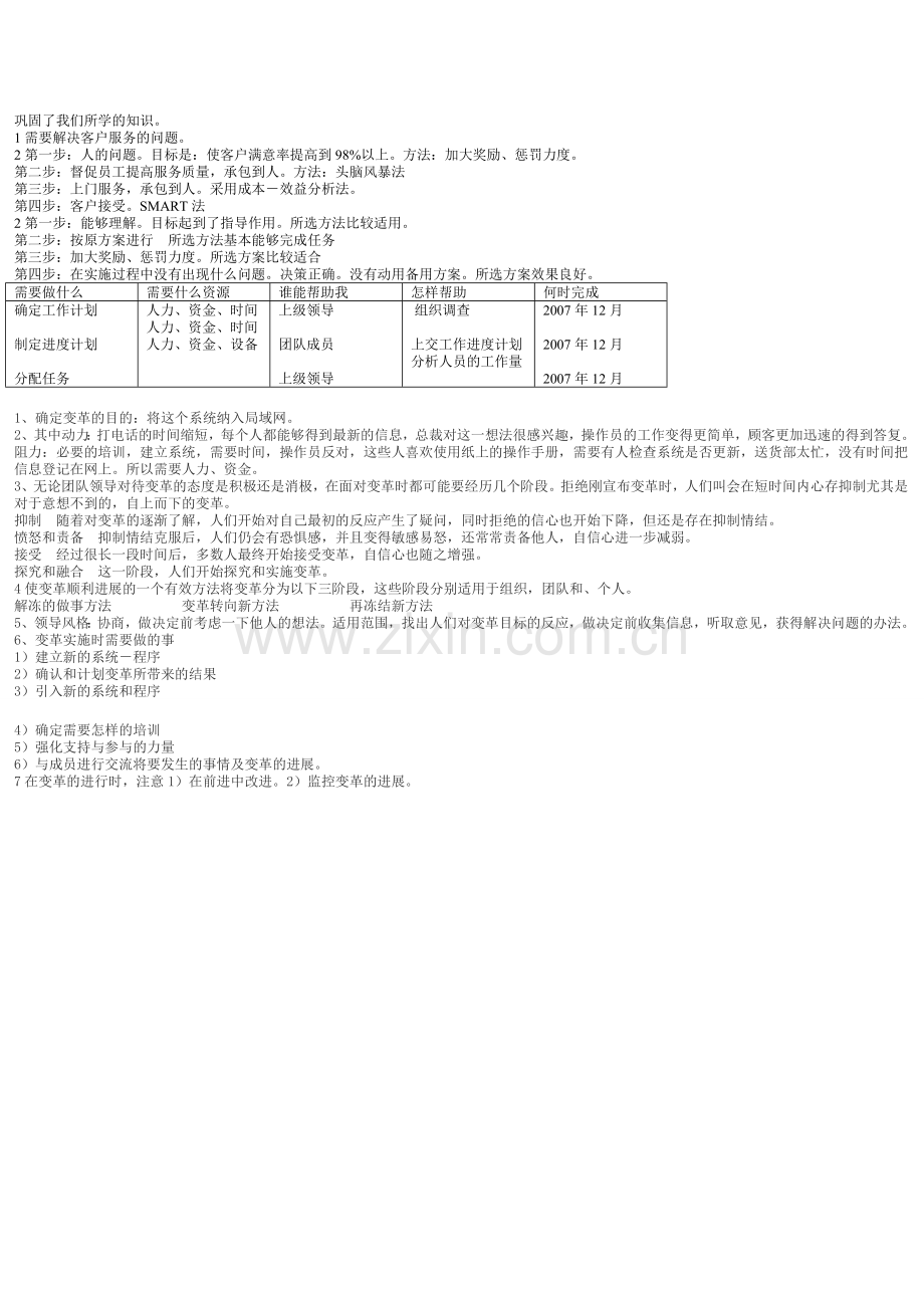 资源与运营管理形成性考核册作业答案[1]..doc_第3页