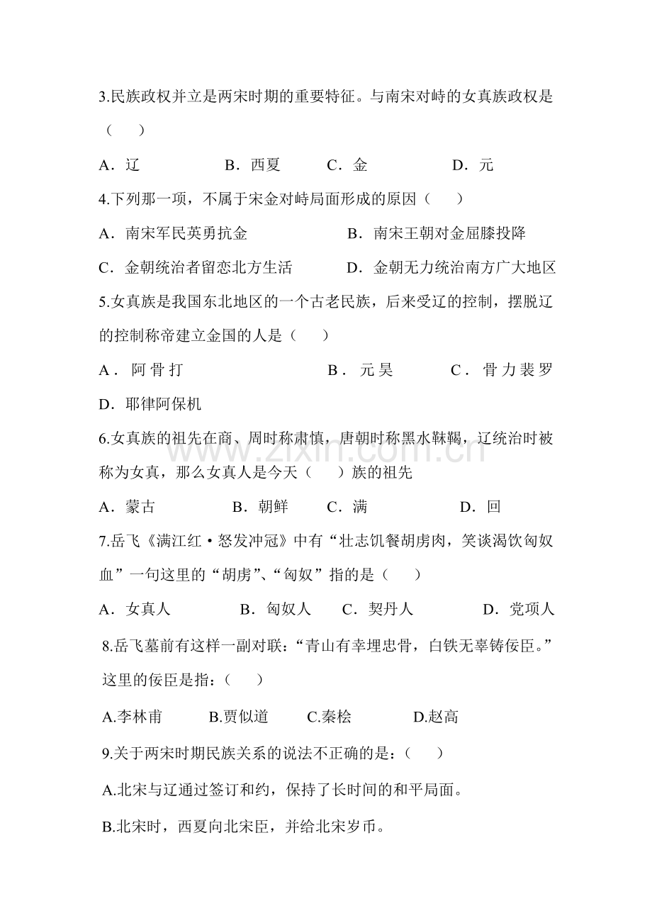 七年级历史宋金对峙同步练习.doc_第2页