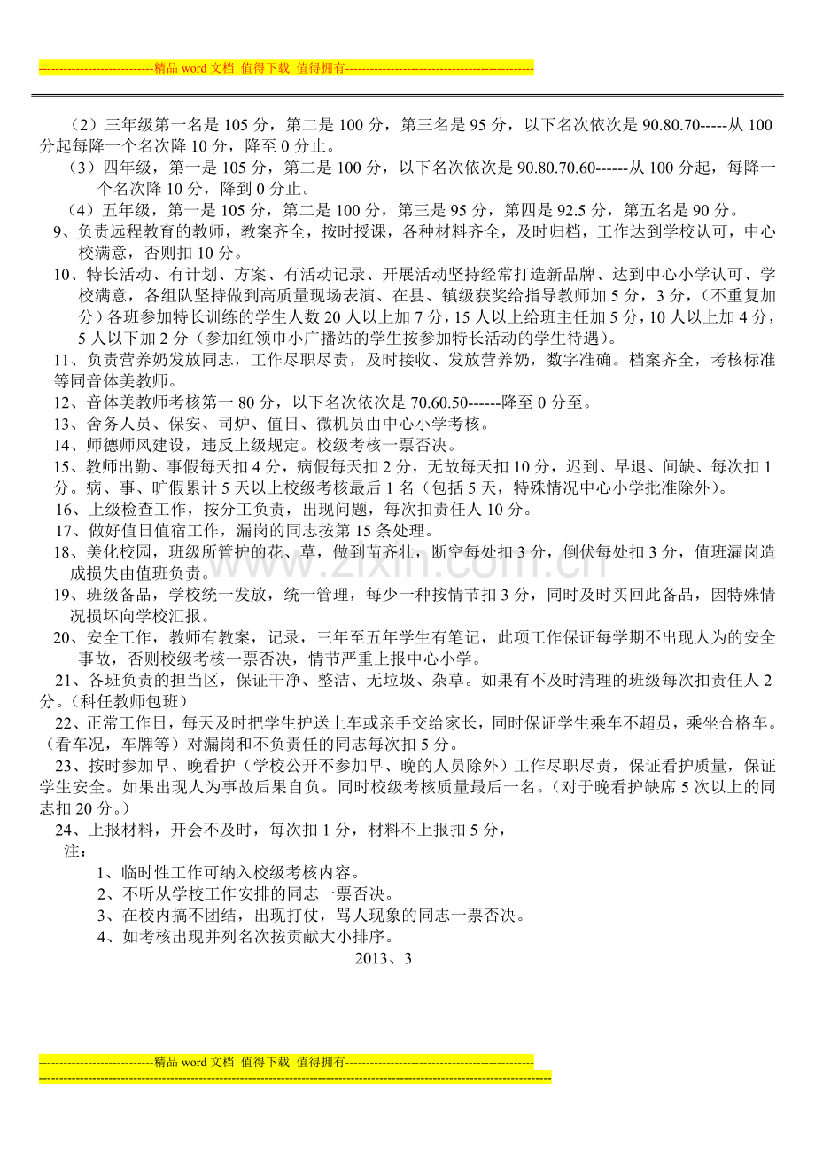 明德小学2013年教师考核评估方案2(1)-4..doc_第2页